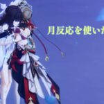 【原神】キャラ育成もろもろ