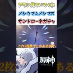 【#原神】アランの前でサンドローネガチャを引いたらヤバかった#genshinimpact #shorts #切り抜き #hoyocreators #vtuber