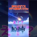 恵まれすぎてるガチャ動画がこちらwww #原神 #げんしん #サンドローネ #ガチャ #ゲーム実況 #新人vtuber #vtuber
