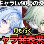 【 原神 】公式から新キャラ「オデット」と「アリョーシャ」発表来た！月の世界任務もやる深夜原神【 Genshin Impact 】