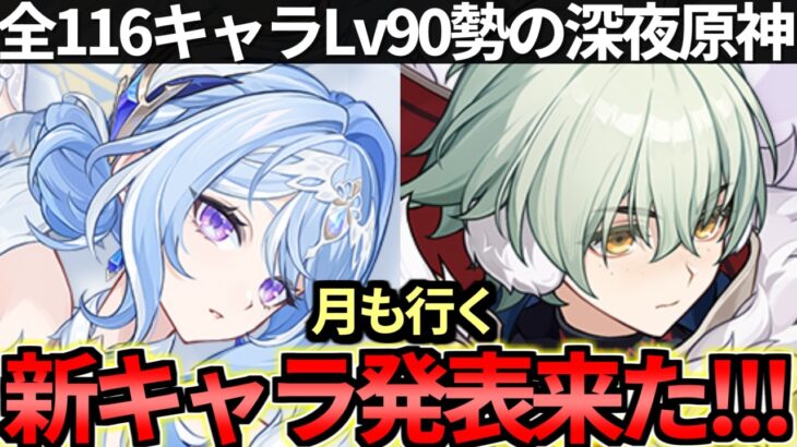 【 原神 】公式から新キャラ「オデット」と「アリョーシャ」発表来た！月の世界任務もやる深夜原神【 Genshin Impact 】
