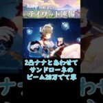 【原神】星電導PTの火力はサンドローネ6割八重神子4割⁉#shorts