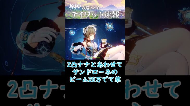 【原神】星電導PTの火力はサンドローネ6割八重神子4割⁉#shorts