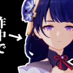 【原神】ゲーム内と作中の武力が不一致なキャラ