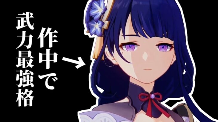 【原神】ゲーム内と作中の武力が不一致なキャラ