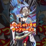 #原神 無課金vsサンドローネガチャ！なけなしの原石で運を試した結果がこちら！ #ガチャ