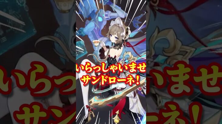 #原神 無課金vsサンドローネガチャ！なけなしの原石で運を試した結果がこちら！ #ガチャ