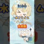 水スライムの大移動「Luna Ⅷ」下半交換コード：UIVI2594F858#原神 #genshinada #genshinimpact #genshin