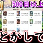 【原神】キャラ復刻ガチャが500日以上待たされてるの何とかして！