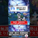 後半ガチャまで原石温存するべき？ #原神 #genshinimpact