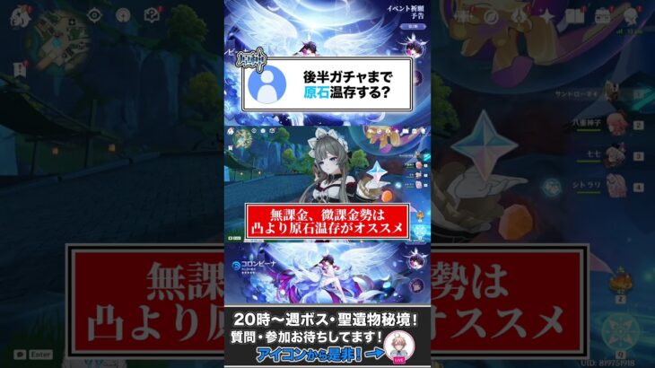後半ガチャまで原石温存するべき？ #原神 #genshinimpact