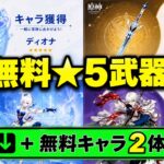 【速報】Ver.7.0キャラ確定！！！Ver.7.0で無料キャラ2体＋無料星5武器配布判明【原神/げんしん】
