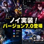 最新7.0リーク！スネージナヤ特別番組の配信日判明！ノイの最新情報も公開！【原神】