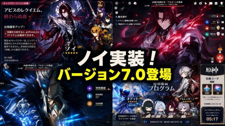 最新7.0リーク！スネージナヤ特別番組の配信日判明！ノイの最新情報も公開！【原神】