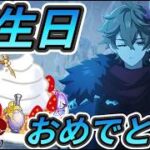 【原神】スネージナヤ前にタルタリヤを最強にして祝いたい配信