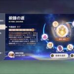 【原神】まったり原神【7/13 鍛錬の道 4キャラ目】