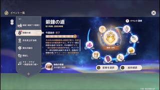 【原神】まったり原神【7/13 鍛錬の道 4キャラ目】
