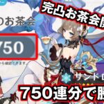 【原神】750連分で目指せ完凸サンドローネガチャ【ゆっくり実況】