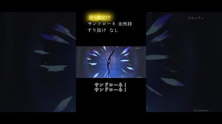 出でよサンドローネそして願いをかなえたまえ！ #原神 #サンドローネ #genshinimpact #ガチャ動画