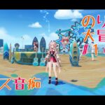 【イベント攻略】超級ダンス音痴　のりんの大冒険＃１０８８   ＃原神　＃イベント