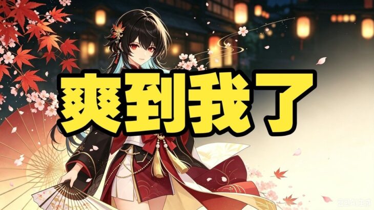 《原神》原神這一刻真的爽到我了！沒想到結果竟然這麼誇張 #原神 #原神挑戰 #原神實驗 #genshinimpact
