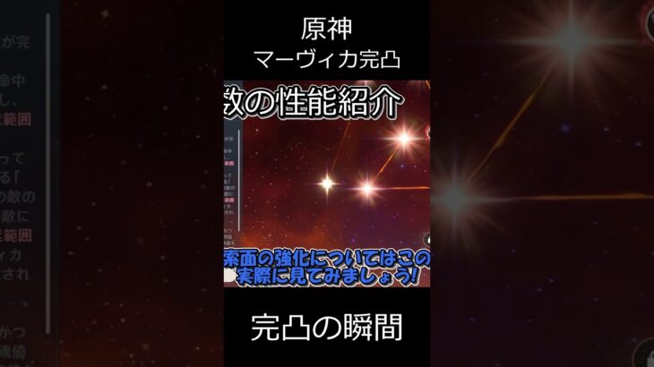 【原神】マーヴィカ完凸の瞬間がこちら！！【ゆっくり実況】 shorts