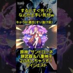 【#原神：サンドローネガチャ】神引きをするぞ！これまでの引き弱の復讐じゃい！　#shorts #genshinimpact