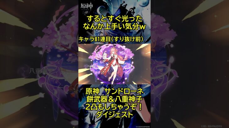 【#原神：サンドローネガチャ】神引きをするぞ！これまでの引き弱の復讐じゃい！　#shorts #genshinimpact