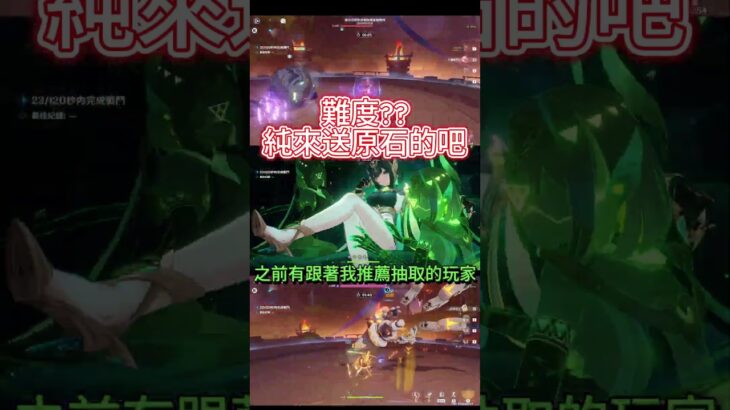 最簡單的一次幽戰 #原神 #遊戲模式 #遊戲頻道 #原神攻略 #原神攻略 #genshinimpact #游戏