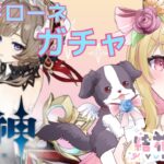 【原神】サンドローネガチャ💛
