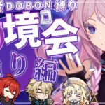 【#原神参加型/】今年大人気企画！『視聴者DOBON🃏縛り』で皆キャラ被らず攻略だい！！！幽境の激戦/ボス討伐！初見さん大歓迎！【アホのだるちぃ】