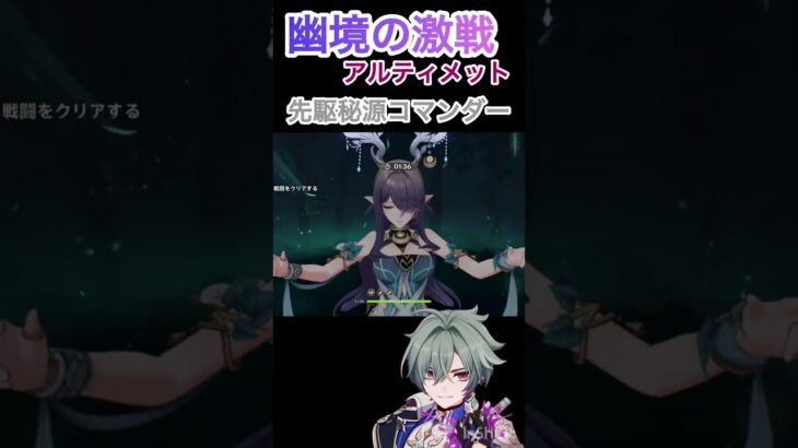 【原神】幽境の激戦アルティメット攻略 先駆秘源コマンダー陣形　ナヒーダ無し、シャルロット無し、ネフェル編成　40秒