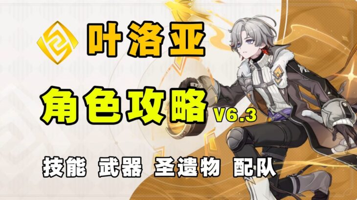 【原神】6命对于兹白提升如何？叶洛亚角色攻略 月结晶的核心辅助 技能机制 武器圣遗物 配队 命座 创作体验服！