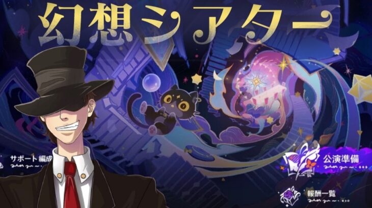 【原神】今月の幻想シアターをやる！【genshin iｍpact】
