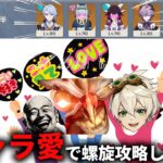 【原神】キャラ愛マンになってキャラ愛を説法しながら螺旋攻略してみた！【音量注意】