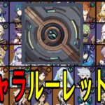 【原神】鬼畜難易度か…！？全117キャラをルーレットでパーティー決めて螺旋12層完全攻略目指す！！【Genshin Impact】