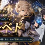 #原神 キャラストーリー【アルベト】
