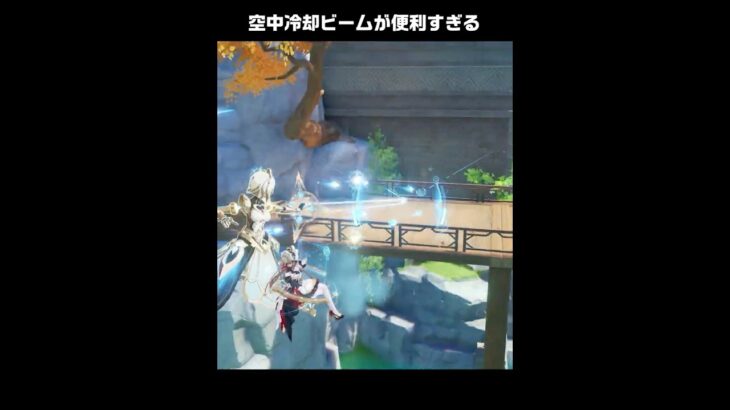 【原神】サンドローネの空中冷却ビームが最高に楽しい理由