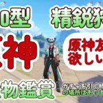 【＃原神参加型】【精鋭狩り】【聖遺物鑑賞】ガチャを引く時のお気に入りの場所はありますか