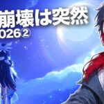 【原神】号泣不可避の最強イベント　千霊祭2026②　イベント攻略②