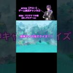 原神キャラ当てクイズ！【第73弾】#原神 #キャラクター #クイズ #shorts #ショート #動画 #璃月 #アロー