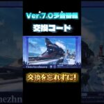 【原神】　交換コード　/ #原神 #genshinimpact #genshin #原神ショート #原神交換コード #スネージナヤ #原神予告番組 #原神切り抜き #ｾﾞｯﾀｲﾆｺｳｶｲｽﾙﾖｯ！