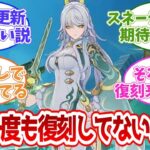 【原神】兹白強すぎて岩パ更新3年なし説まで出てる件…ファンの反応まとめ【反応集】