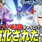 七七が過去キャラ強化で恒常★5最強になりました。すり抜け当たり枠になったぞ！【原神】