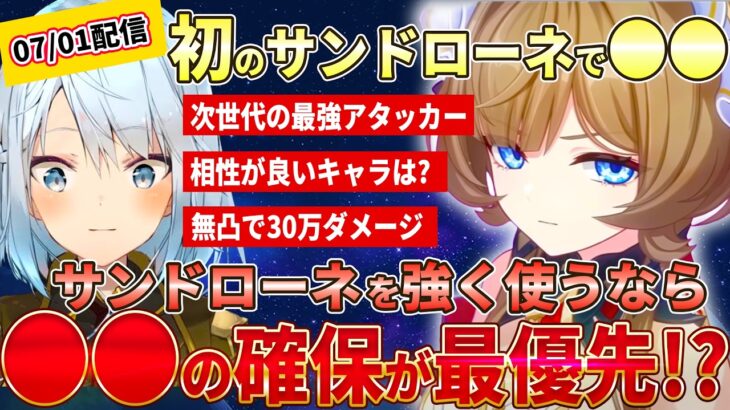 【原神】サンドローネ実装初日にエンジョイねるめろ！無凸で30万ダメージ出せるぶっ壊れ最強性能！？八重神子のガチャは引いておくべき？ #ねるめろ #ねるめろ切り抜き