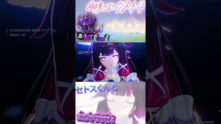 【原神】幽境エクストラをセトスくんと攻略！華麗なローテーション！？セトス月感電編成の最高到達点！ #原神 #genshinimpact #セトス #幽境エクストラ #コロンビーナ #イネファ