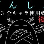 【#原神】7/13 Luna8 全キャラ使用螺旋 後半戦【ふわむき】