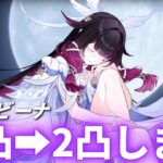 【原神】コロンビーナ2凸ガチャします ～現在無凸～【GenshinImpact】