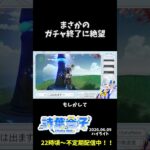【原神】衝撃のガチャ結果【詩葉 音子】