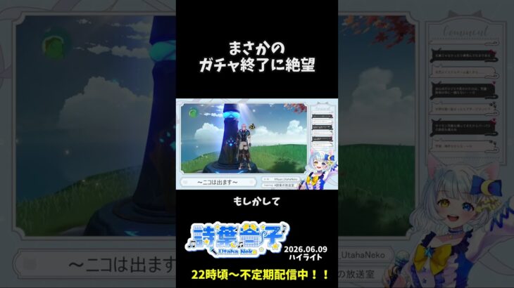 【原神】衝撃のガチャ結果【詩葉 音子】